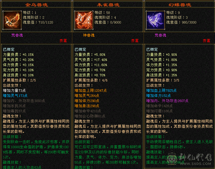 满6属性 7600火 三修