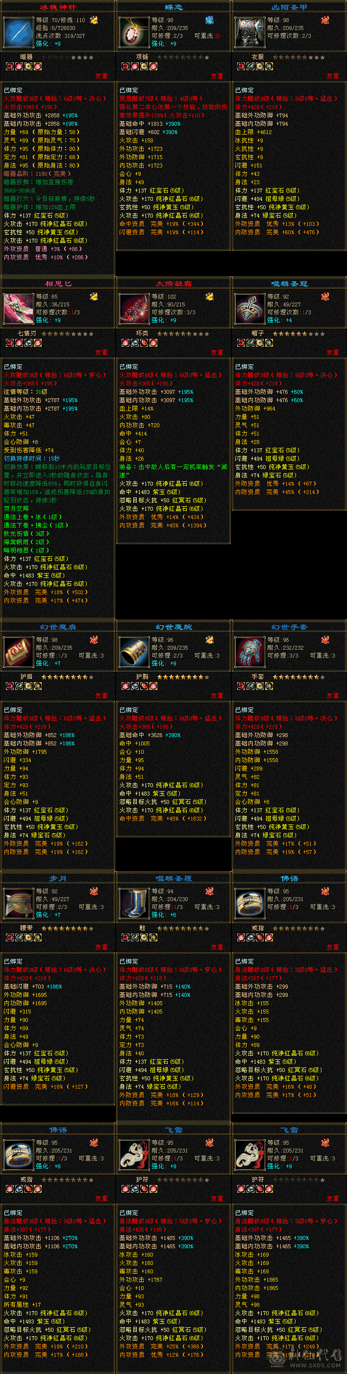 满6属性 7600火 三修