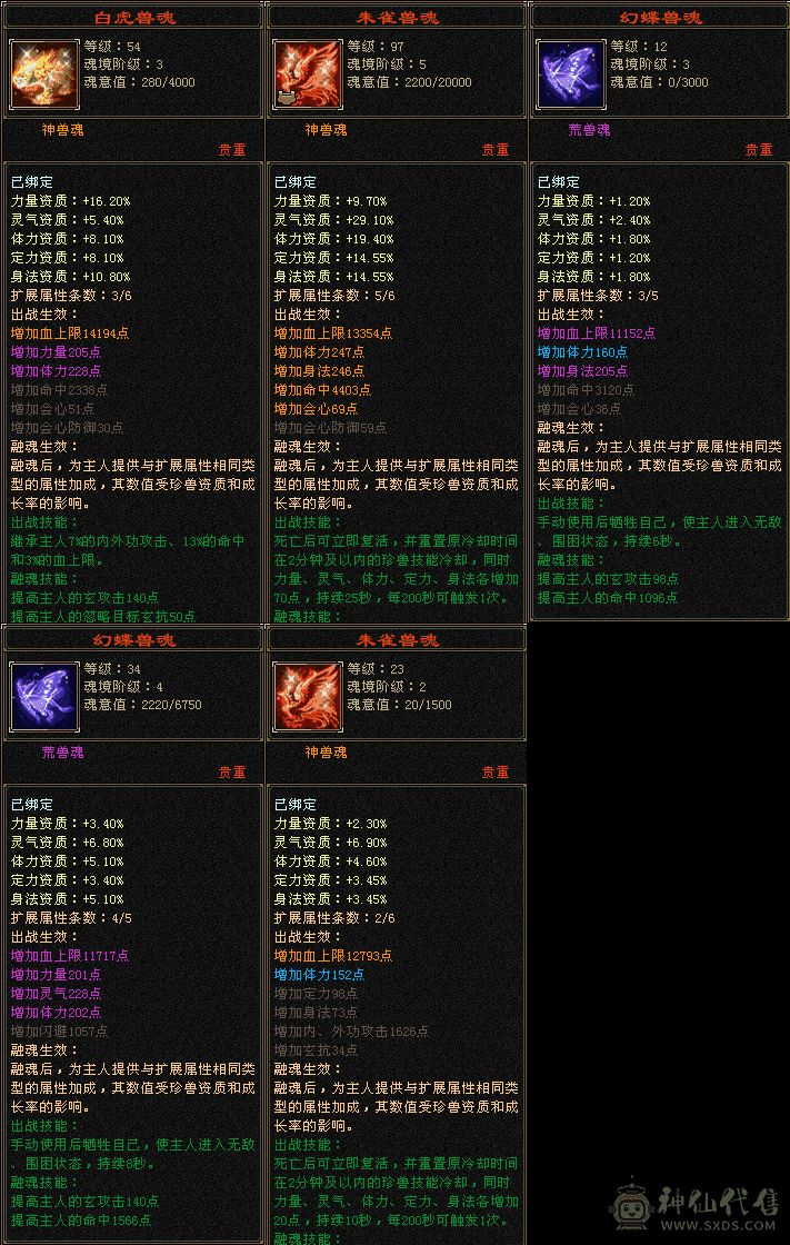 满六带7属和六减带全套灵武极品宝宝