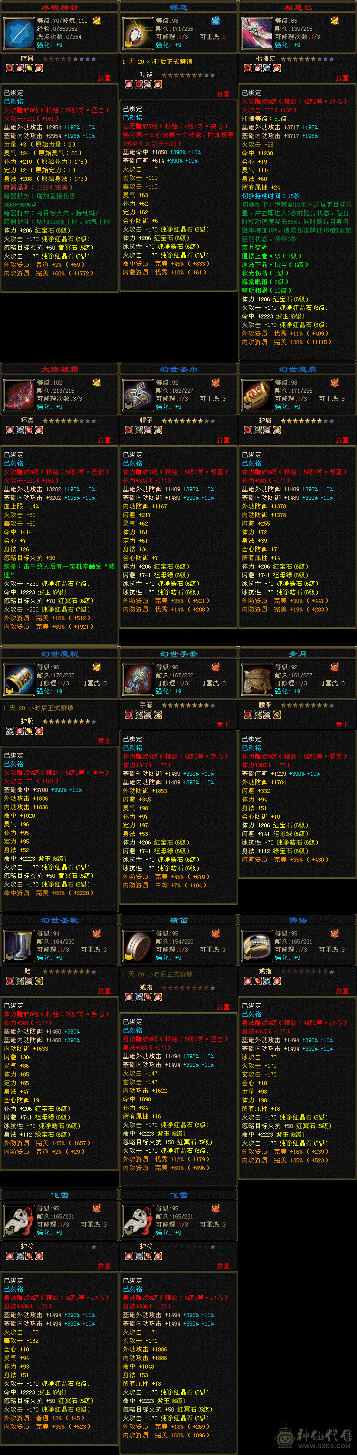 满六带7属和六减带全套灵武极品宝宝