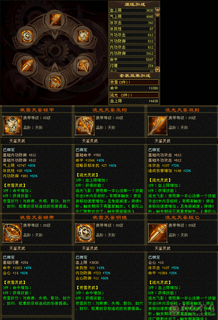 119天山，全副本可刷，40万血