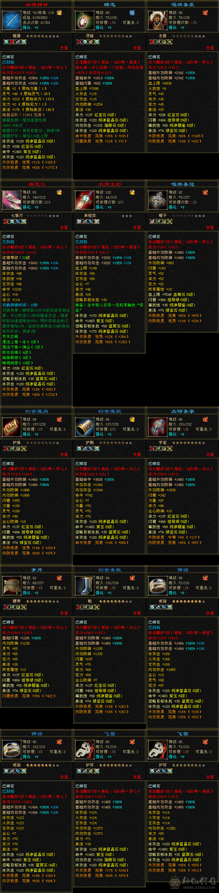 自己看吧，6000裸属，40万血，极限武当摘星