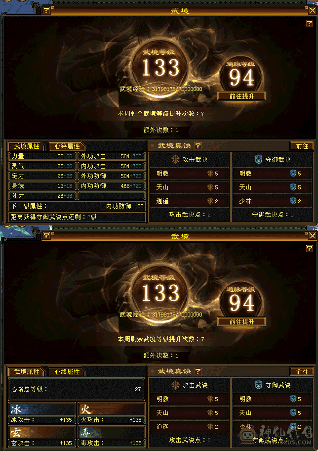 大完美19下限 纯5带6四修天龙金色装扮长风坐骑新雕5 心络27 神兽5