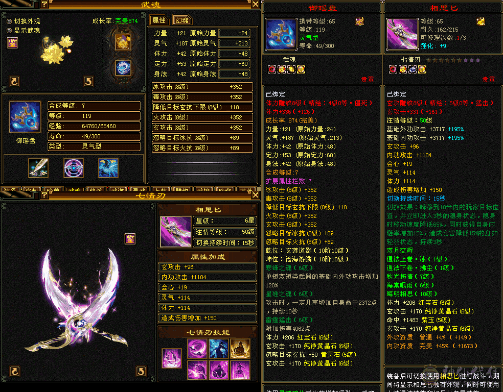一小时少一百砍价不接  号清空了宝宝只有附体加血鸡 6神 六神  三修裸玄7435 副减看图 吃了百3 满状态会心650