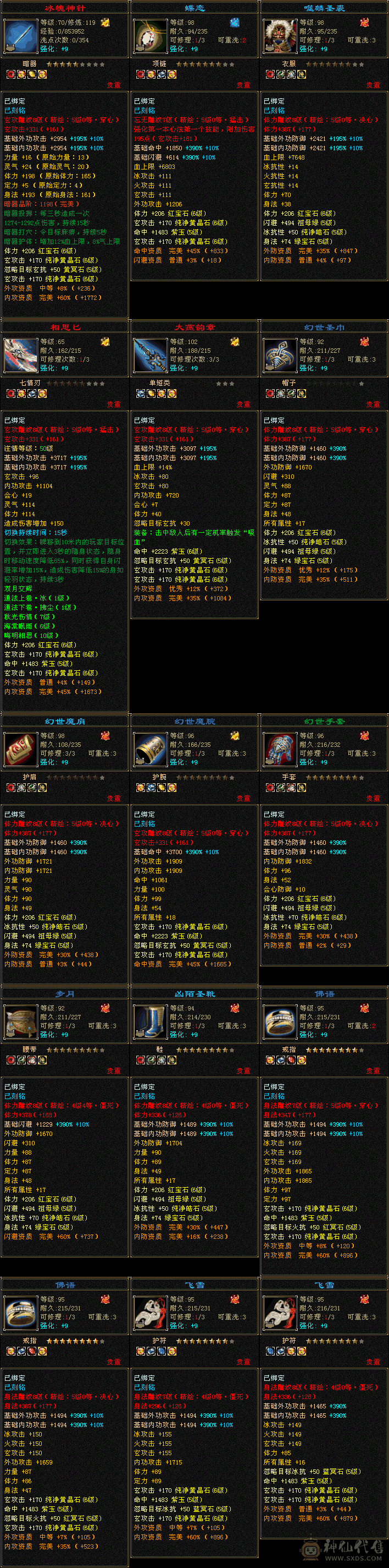 一小时少一百砍价不接  号清空了宝宝只有附体加血鸡 6神 六神  三修裸玄7435 副减看图 吃了百3 满状态会心650