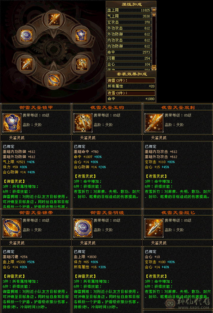 一小时少一百砍价不接  号清空了宝宝只有附体加血鸡 6神 六神  三修裸玄7435 副减看图 吃了百3 满状态会心650