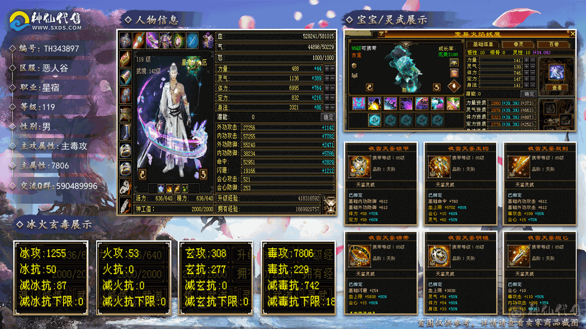 6神满6星宿，面板无敌，最低价