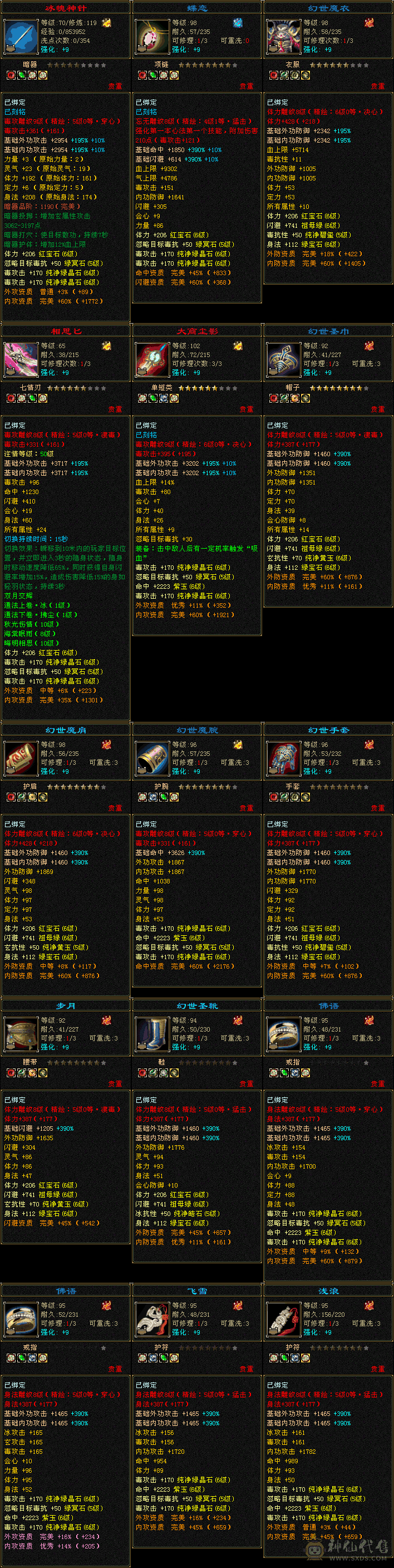 6神满6星宿，面板无敌，最低价