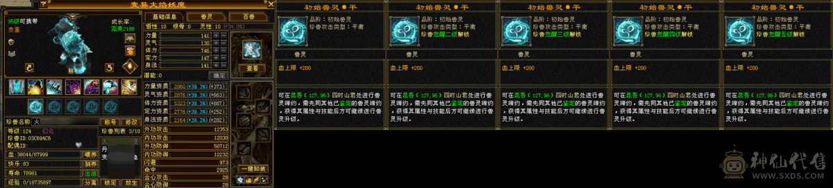 6神满6星宿，面板无敌，最低价