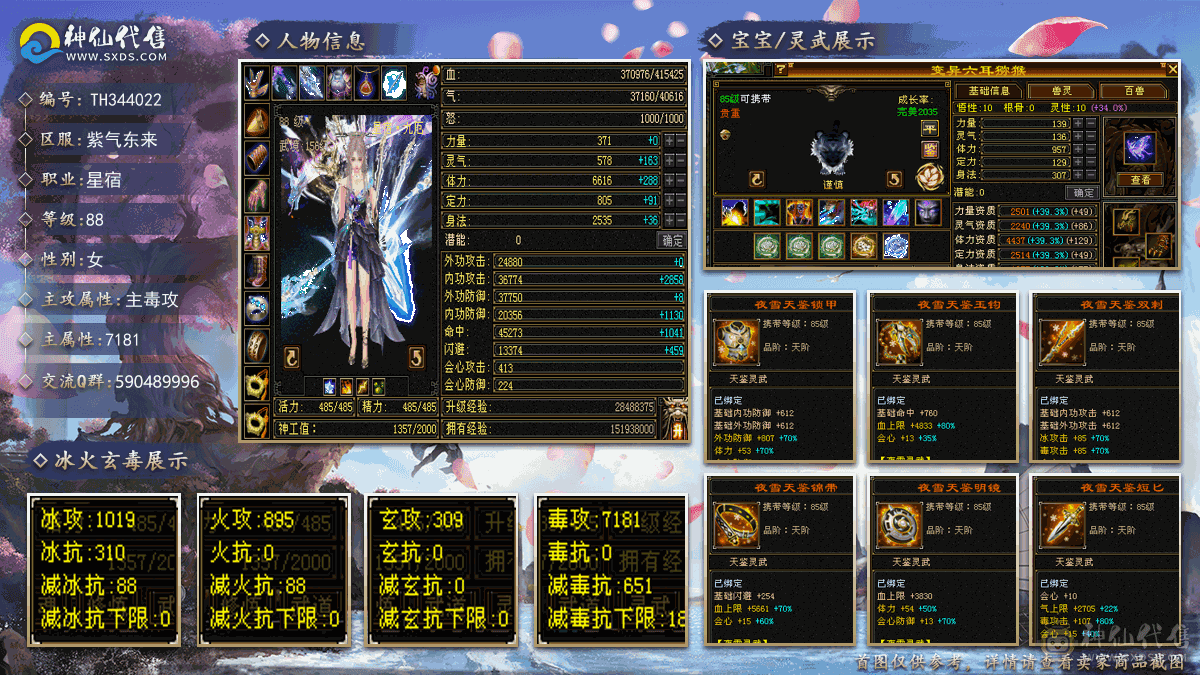 6级星宿自己看