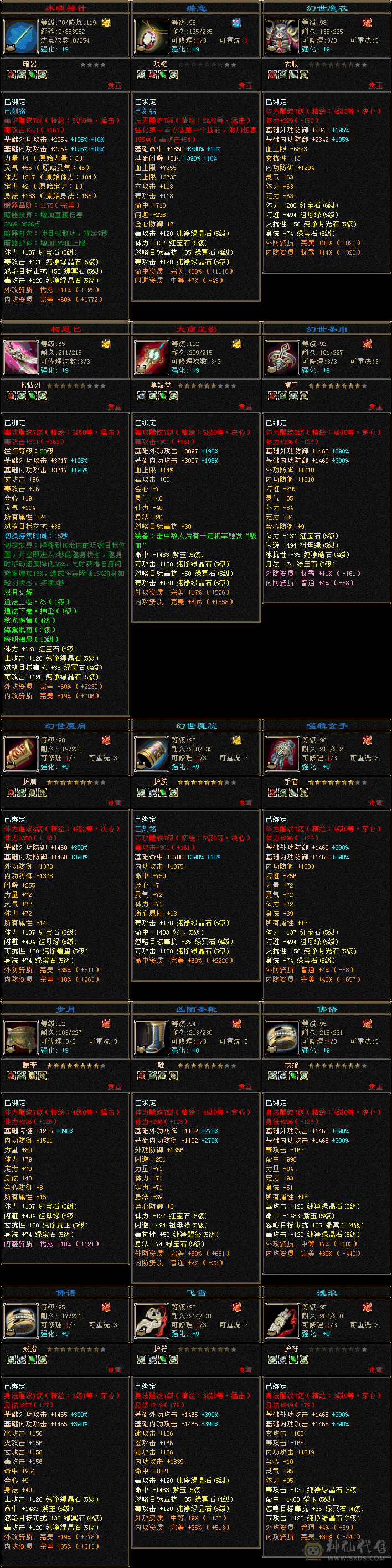 五神，玄毒双修，10级盟会，绝版金箍棒，乌骓坐骑，稀有夜雨