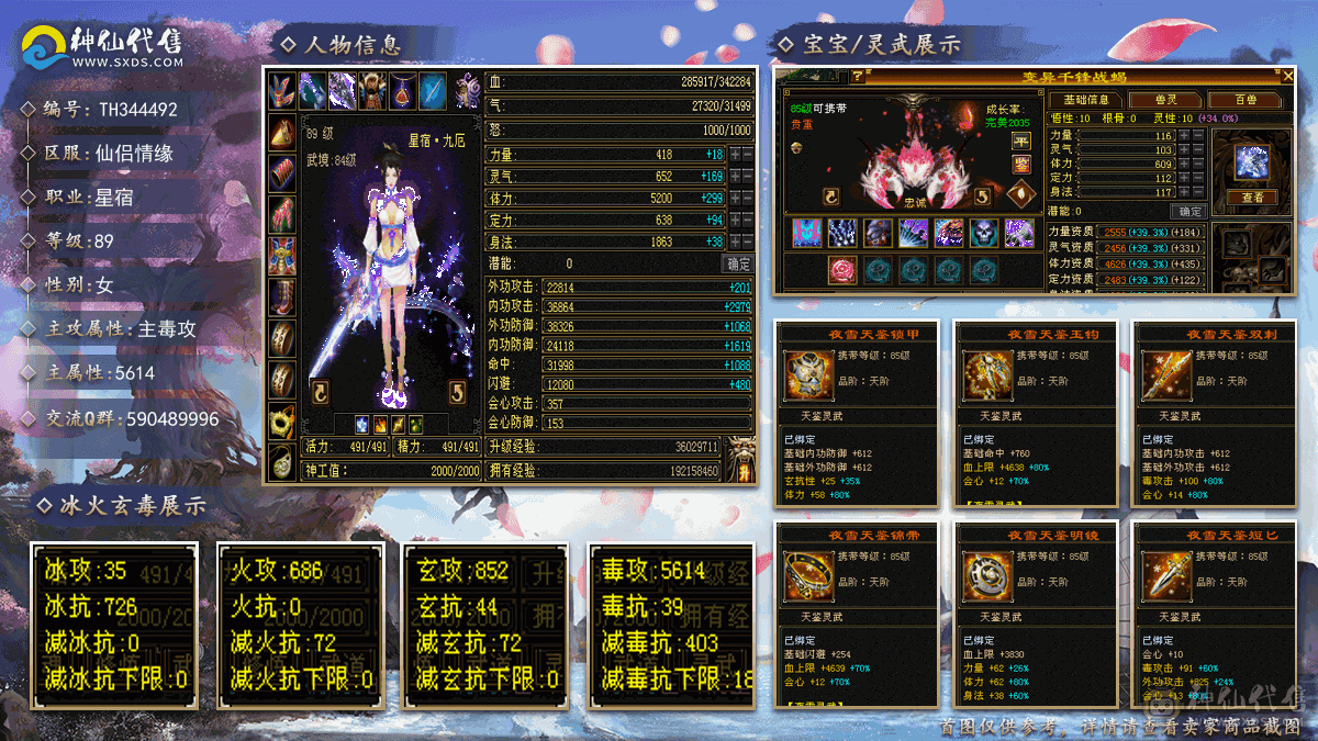 34万血720冰抗全5星宿满级紫霄剑