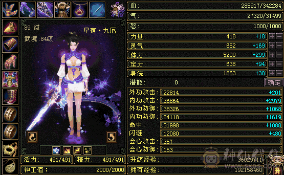 34万血720冰抗全5星宿满级紫霄剑