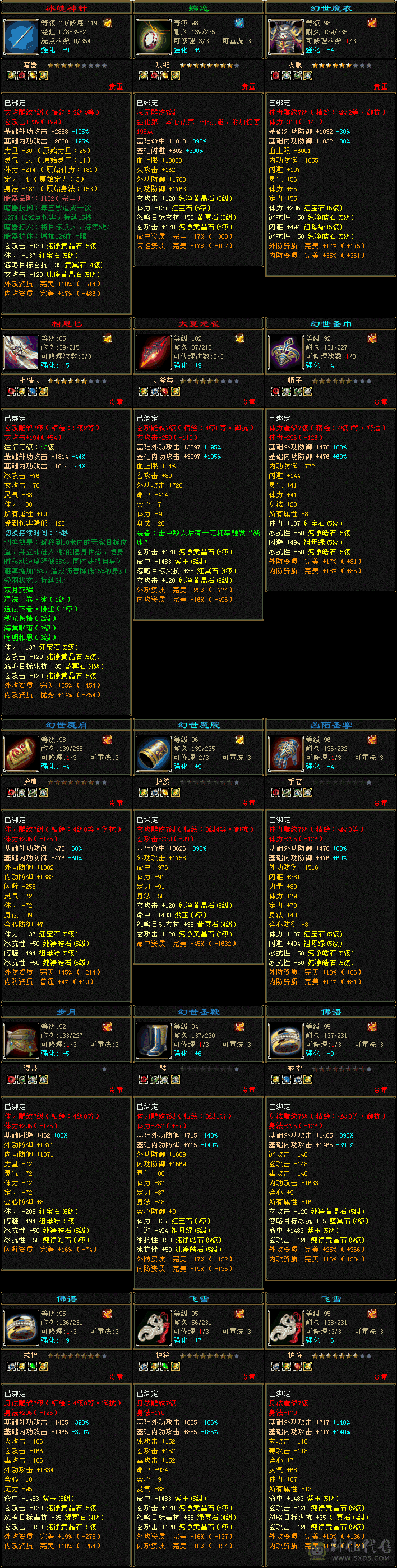 满5带6少林，高冰抗，有玄武兽魂，嘎嘎帅，