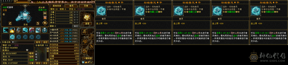 满5带6少林，高冰抗，有玄武兽魂，嘎嘎帅，