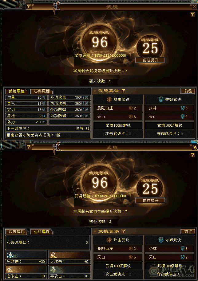 五级暴力天山6.7万命中,身法点凤舞可打三十万伤害，一套秒五十万血，如换体力点血可达42万