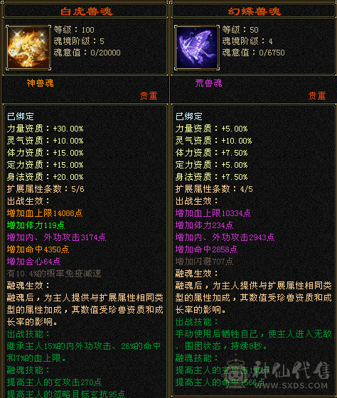 大完美19下限 纯5带6四修天龙金色装扮长风坐骑新雕5 心络27 神兽5