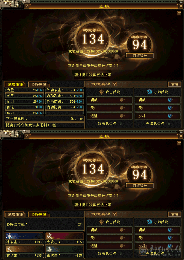 大完美19下限 纯5带6四修天龙金色装扮长风坐骑新雕5 心络27 神兽5