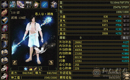 四抗细节五级恶人谷
