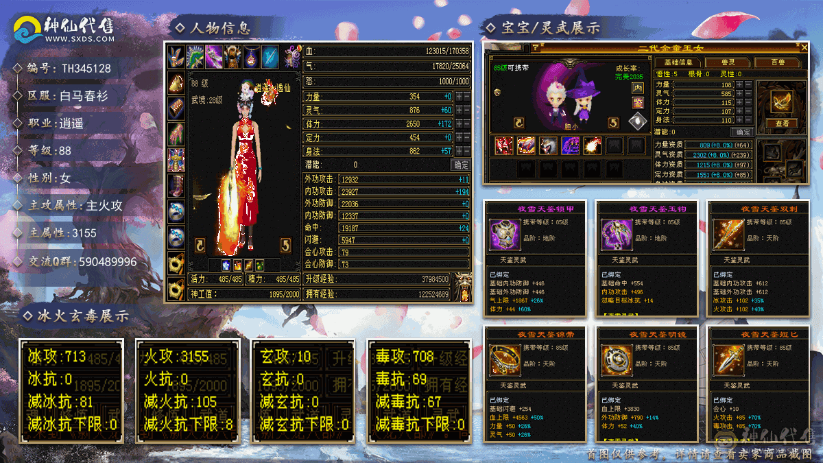 三修全4逍遥都打减抗了退游了 ，最低价了。副属性1400主属性3100