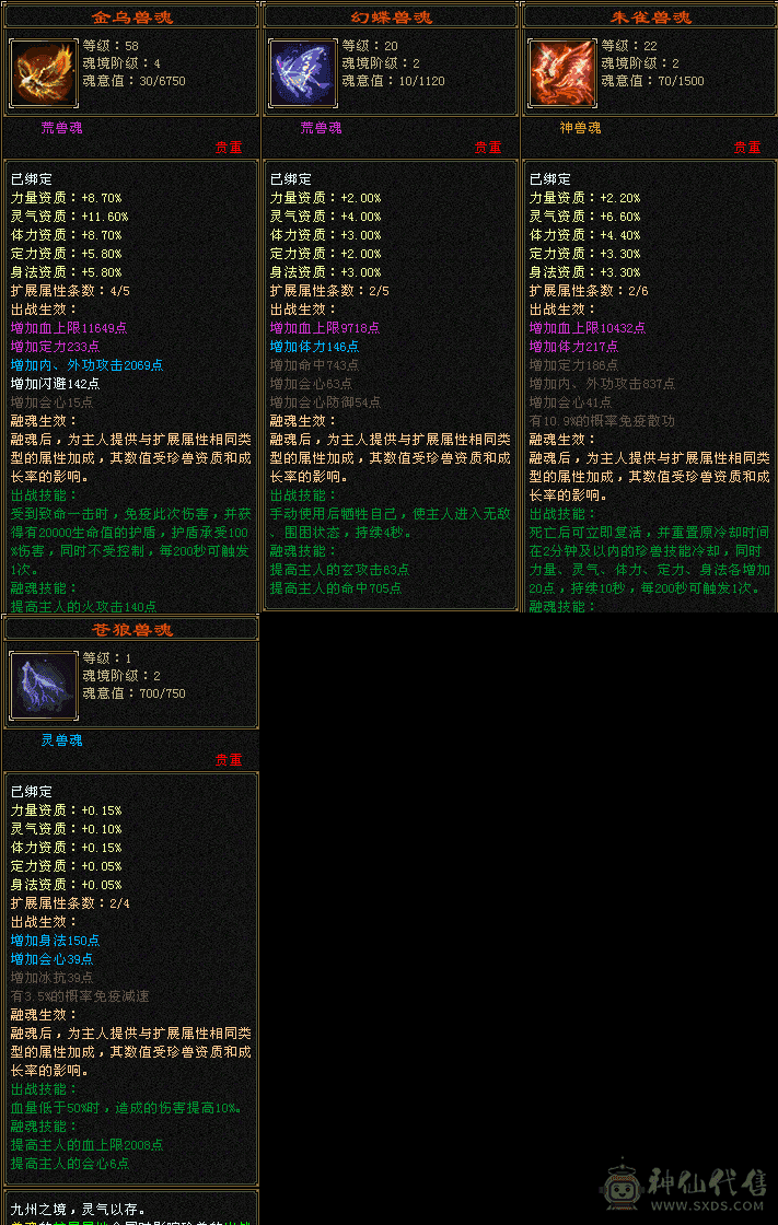 三修全4逍遥都打减抗了退游了 ，最低价了。副属性1400主属性3100
