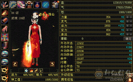 三修全4逍遥都打减抗了退游了 ，最低价了。副属性1400主属性3100