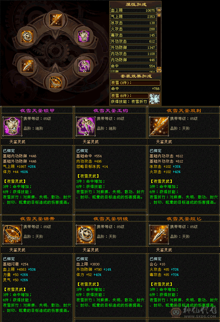 三修全4逍遥都打减抗了退游了 ，最低价了。副属性1400主属性3100