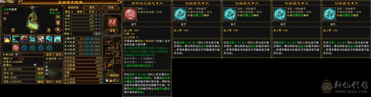 三修全4逍遥都打减抗了退游了 ，最低价了。副属性1400主属性3100