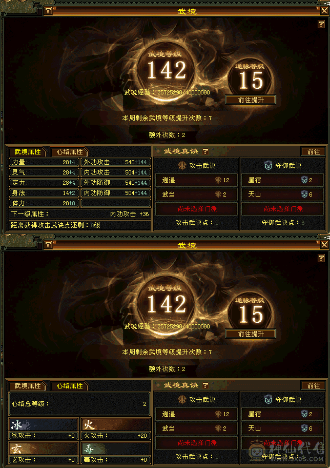6000属性 强化全部9 满5细节号 装备全部顶级