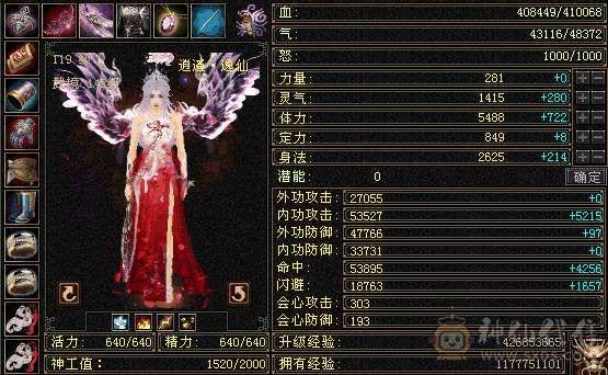 6000属性 强化全部9 满5细节号 装备全部顶级