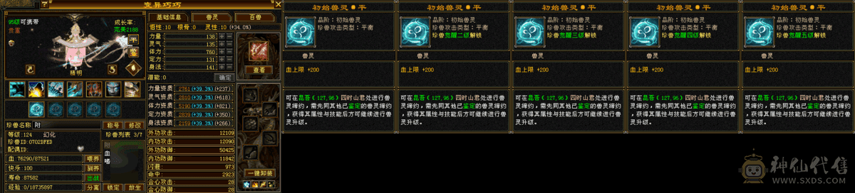 6000属性 强化全部9 满5细节号 装备全部顶级