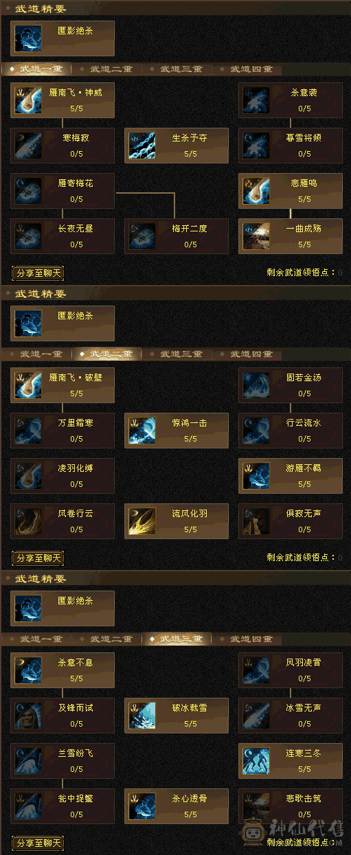 阿盛推荐：身法天山，满5带几6级石头，7雕，700减坑，6.6命中540会心，可小刀，全部截图自己看吧