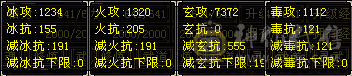 『夺命•推荐』顶级精品-6级冰火玄毒-6神无敌丹-四修曼陀 可转天龙 主属性-玄7372 副属性-冰1234 火1320 毒1112（ 减玄抗555-四减190）下限19 冰抗155 火抗205 