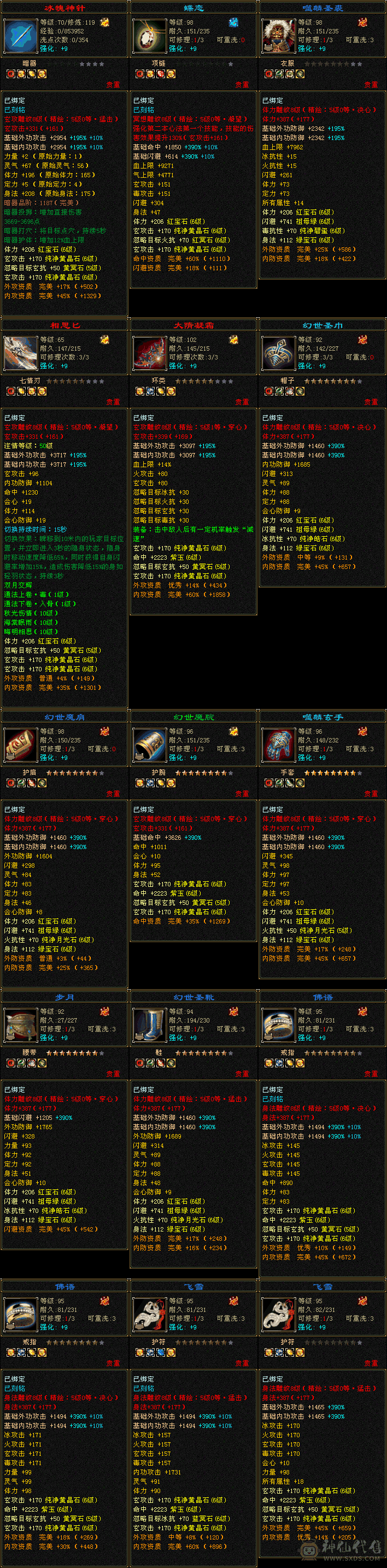 『夺命•推荐』顶级精品-6级冰火玄毒-6神无敌丹-四修曼陀 可转天龙 主属性-玄7372 副属性-冰1234 火1320 毒1112（ 减玄抗555-四减190）下限19 冰抗155 火抗205 