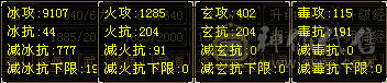 极限6天山六神骨翼9100属性心络100武境200