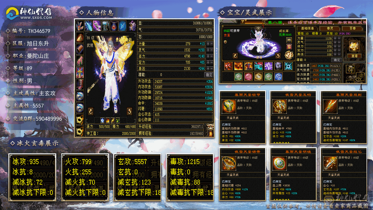 四修，高武境，高增伤。带50拼命和附体，毕业05。副本常年霸榜。仓库有5级紫玉，大量属性，想打架随时切换。