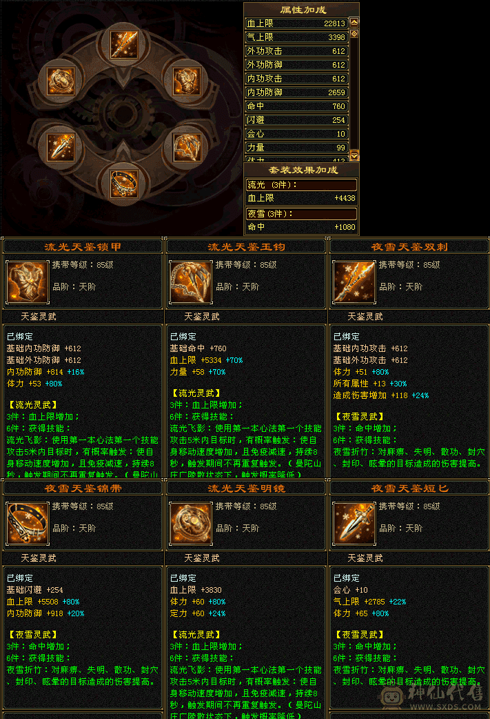 换个4000附体近38万血，不议价了