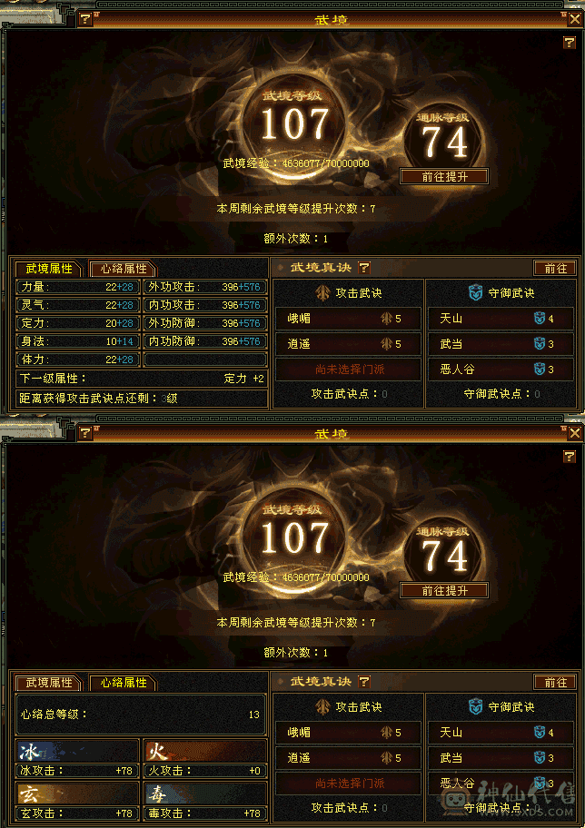 移动粉丝团：5体5属4减三修恶人谷·新背挂·三级幻视武器·永久坐骑