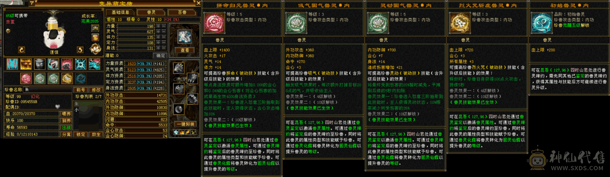 移动粉丝团：5体5属4减三修恶人谷·新背挂·三级幻视武器·永久坐骑