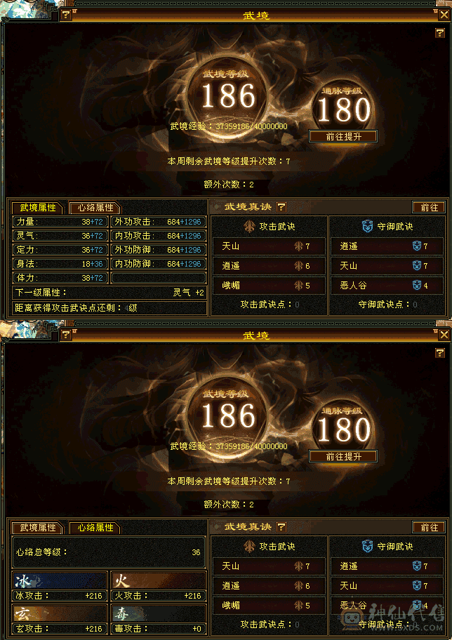 4修武当满修炼心法武镜马上200级通脉180级心脉36级雕文满7新雕文满5