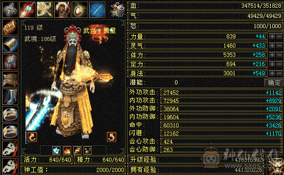 4修武当满修炼心法武镜马上200级通脉180级心脉36级雕文满7新雕文满5