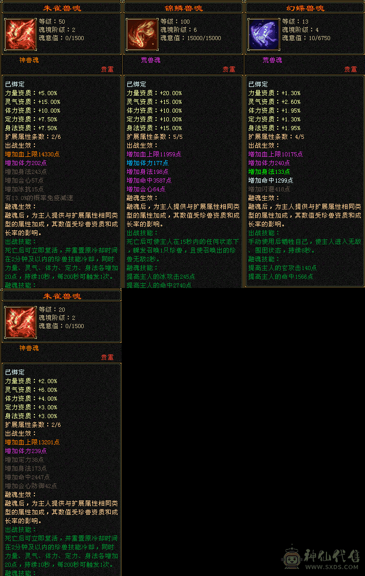 4修武当满修炼心法武镜马上200级通脉180级心脉36级雕文满7新雕文满5