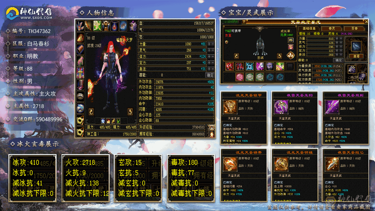 2700属性完美武魂明教。生娃了玩不了游戏