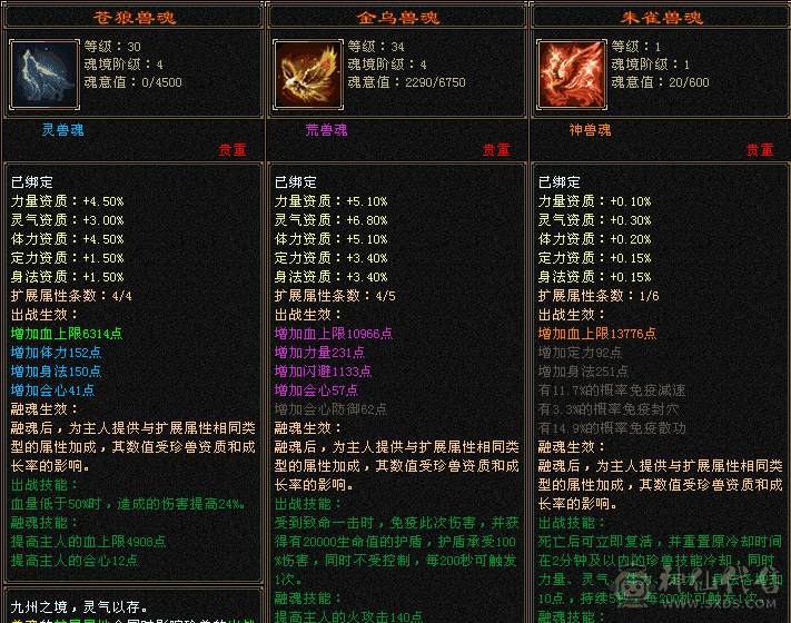 2700属性完美武魂明教。生娃了玩不了游戏