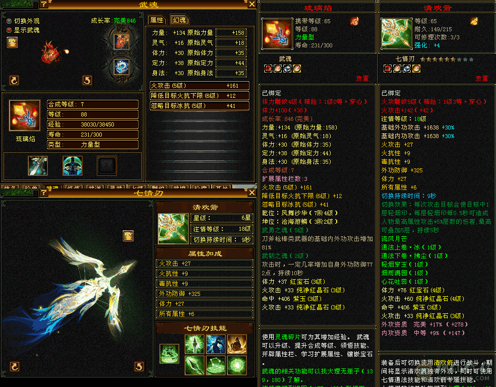 2700属性完美武魂明教。生娃了玩不了游戏