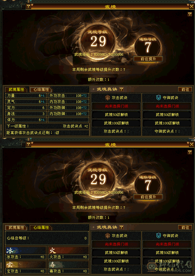 2700属性完美武魂明教。生娃了玩不了游戏