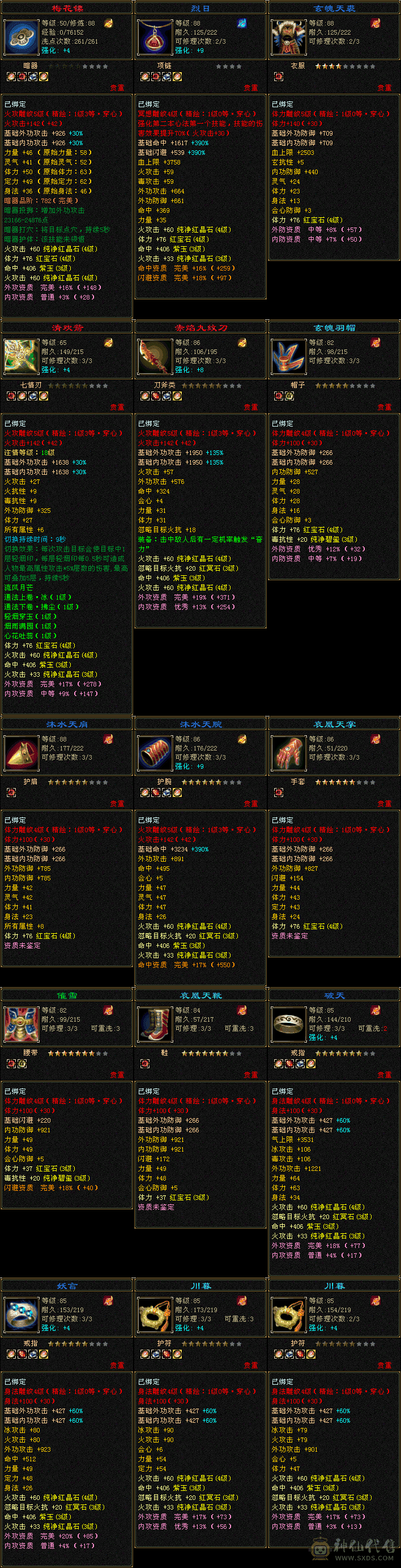 2700属性完美武魂明教。生娃了玩不了游戏
