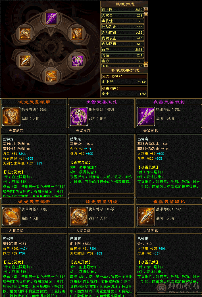 2700属性完美武魂明教。生娃了玩不了游戏