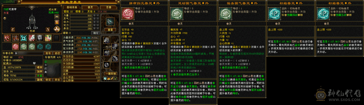 2700属性完美武魂明教。生娃了玩不了游戏