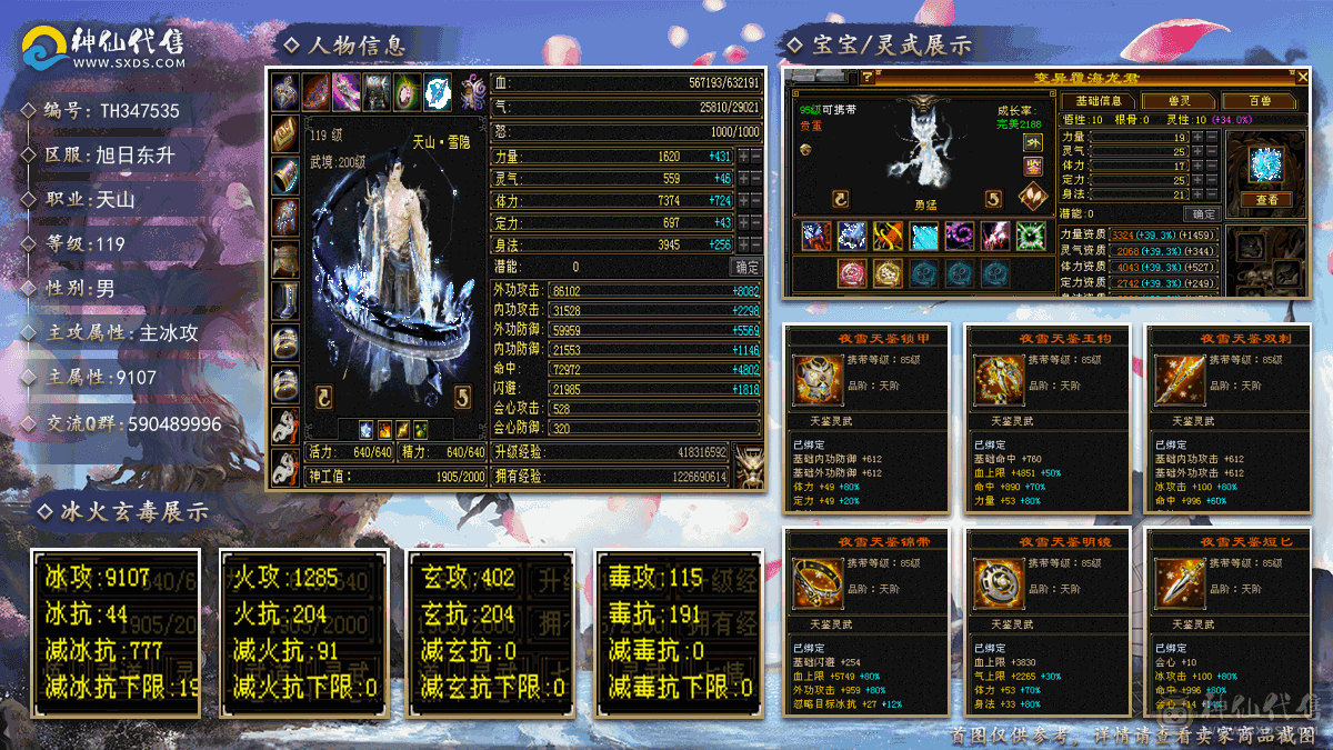 极限六天山6神7新雕9100属长风骨翼200级武境100心络